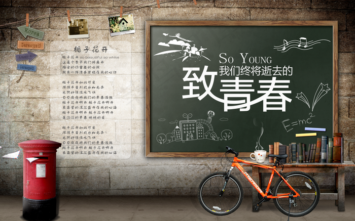 时尚致青春黑板报背景墙图片(9071x5669)psd模版下载