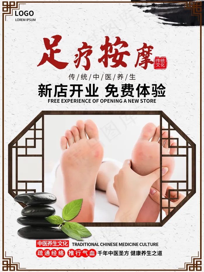 足疗按摩海报图片(3543x4724)psd模版下载