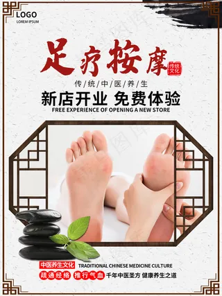 足疗按摩海报图片