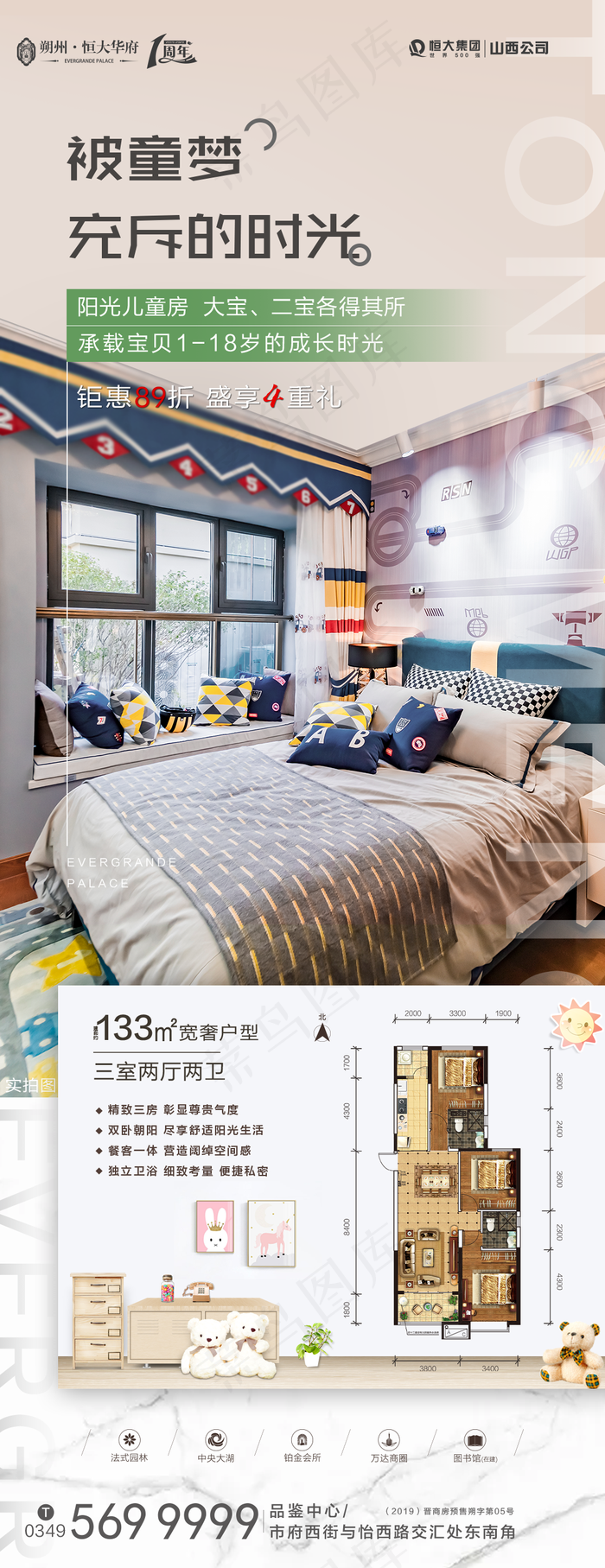 房地产户型价值点图片(1063x2756)psd模版下载