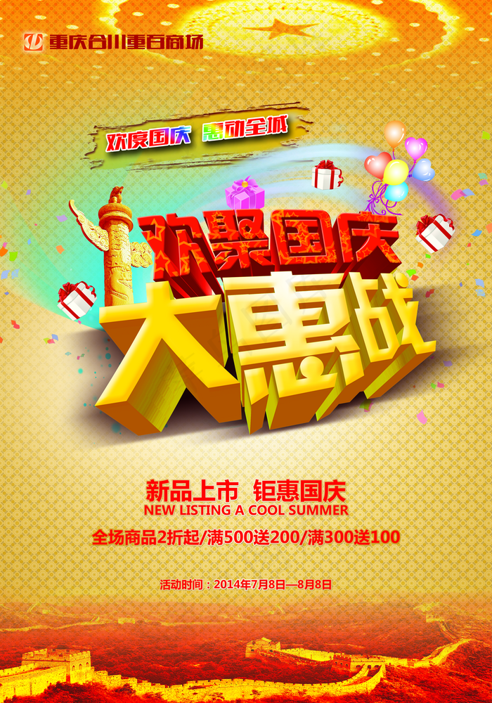 国庆节海报图片