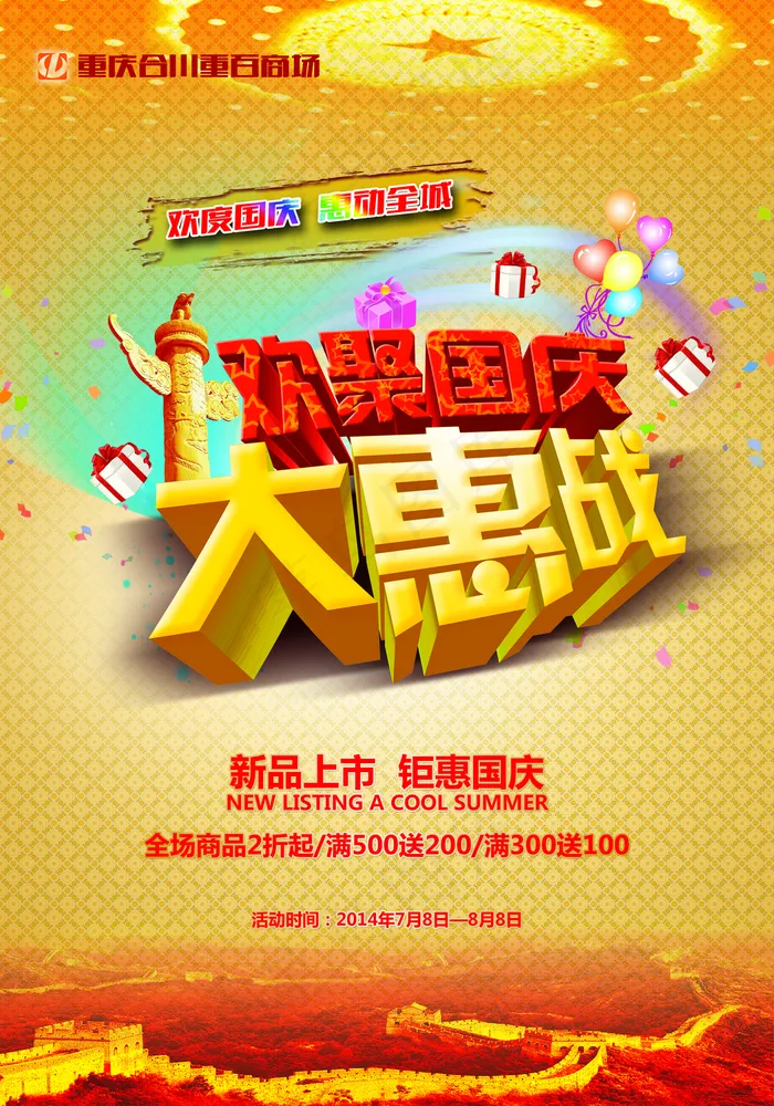 国庆节海报图片(3500×5000像素(300dpi))psd模版下载