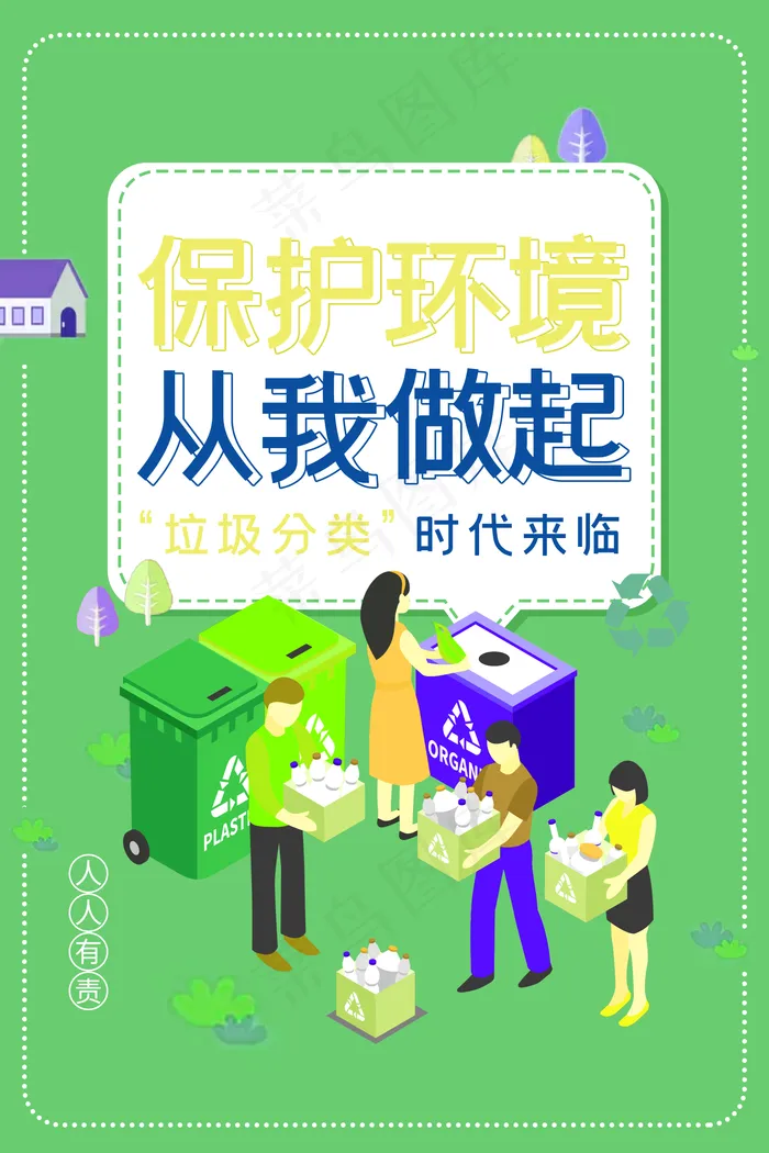 垃圾分类海报图片(1772x2657)psd模版下载