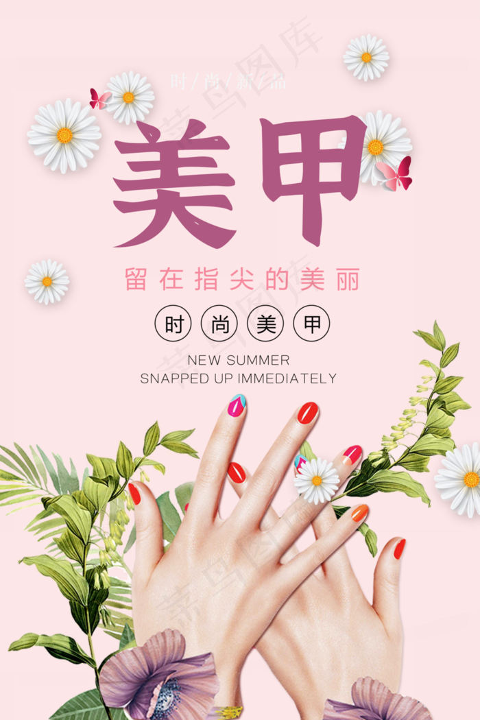 美甲图片(3543x5314)psd模版下载
