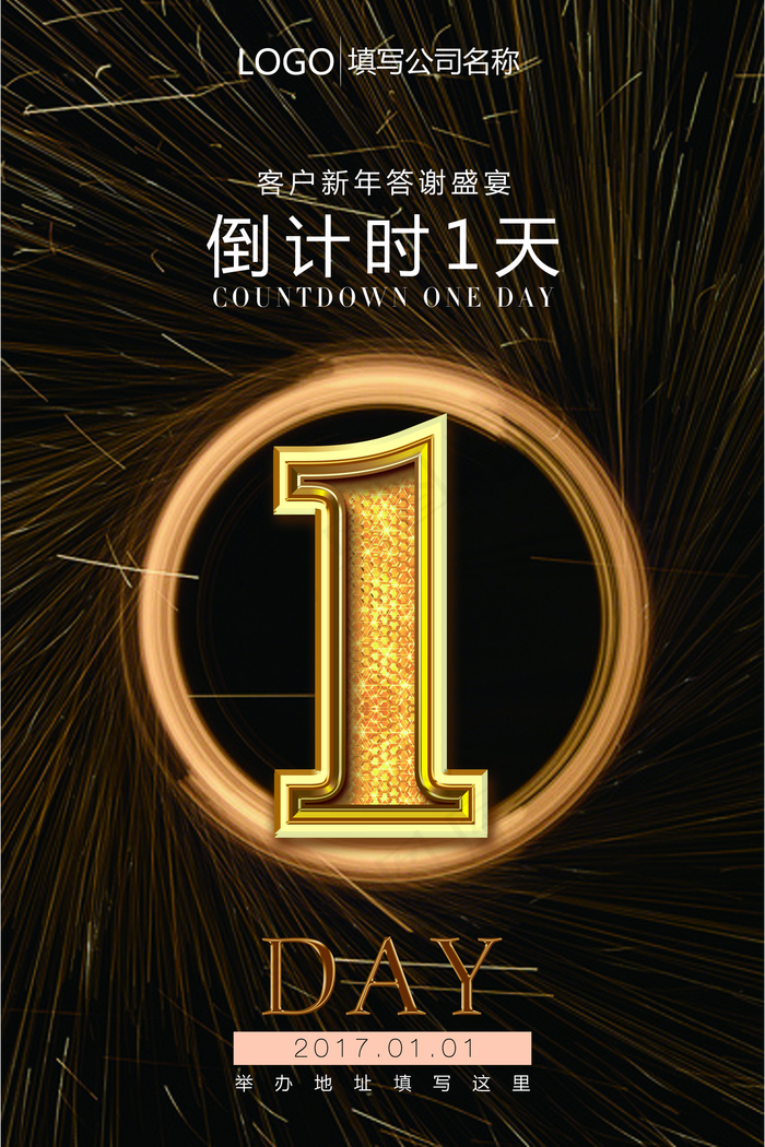开业活动倒计时海报模板图片(3544x5314)psd模版下载