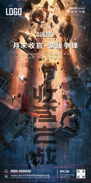 酒吧八月收官之战海报图片 酒吧八月收官之战海报图片