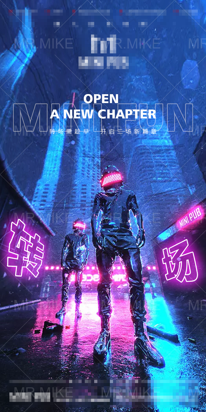 酒吧日常转场海报图片