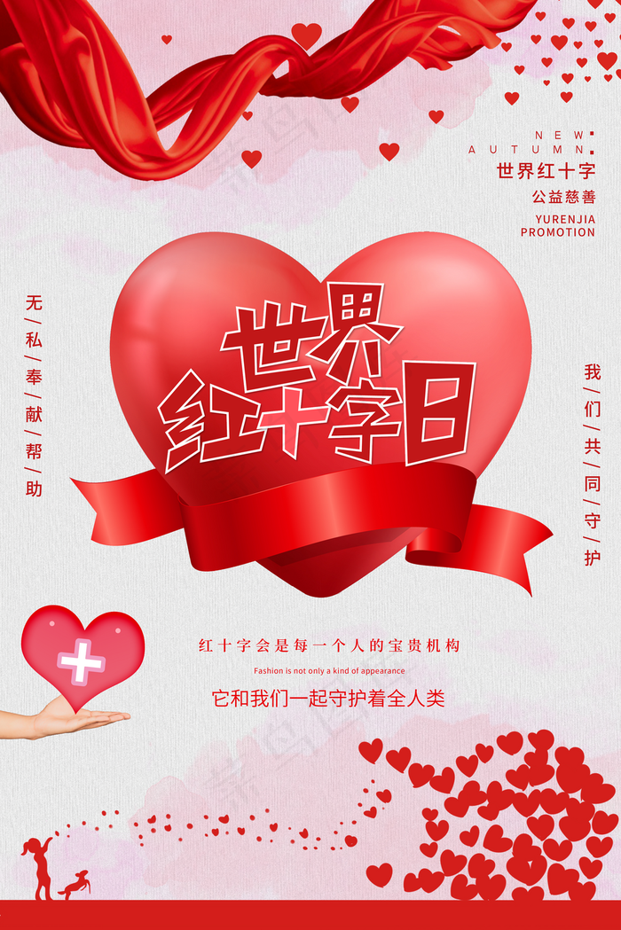 世界红十字会日爱心红色大气插画图片