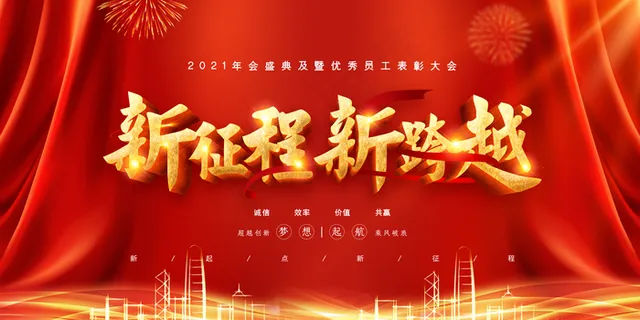 红色展板图片 红色展板图片