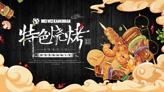 特色烧烤图片