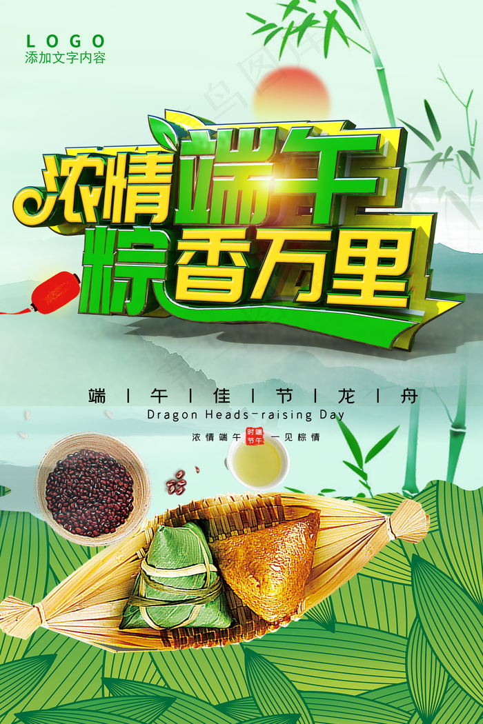 端午节绿色清爽C4D立体字海报图片