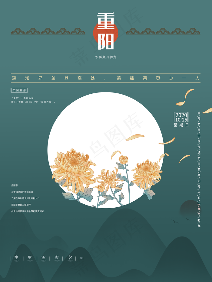 重阳图片(3543x4724)psd模版下载