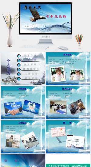 个人简历PPT模板蓝色实景风PPT模板预览图