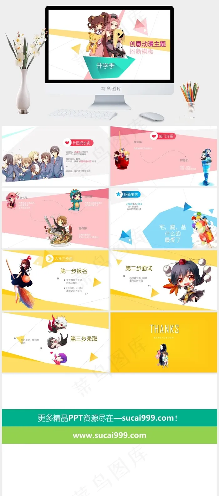 动漫社团宣传招新PPT模板白色活泼PPT模板