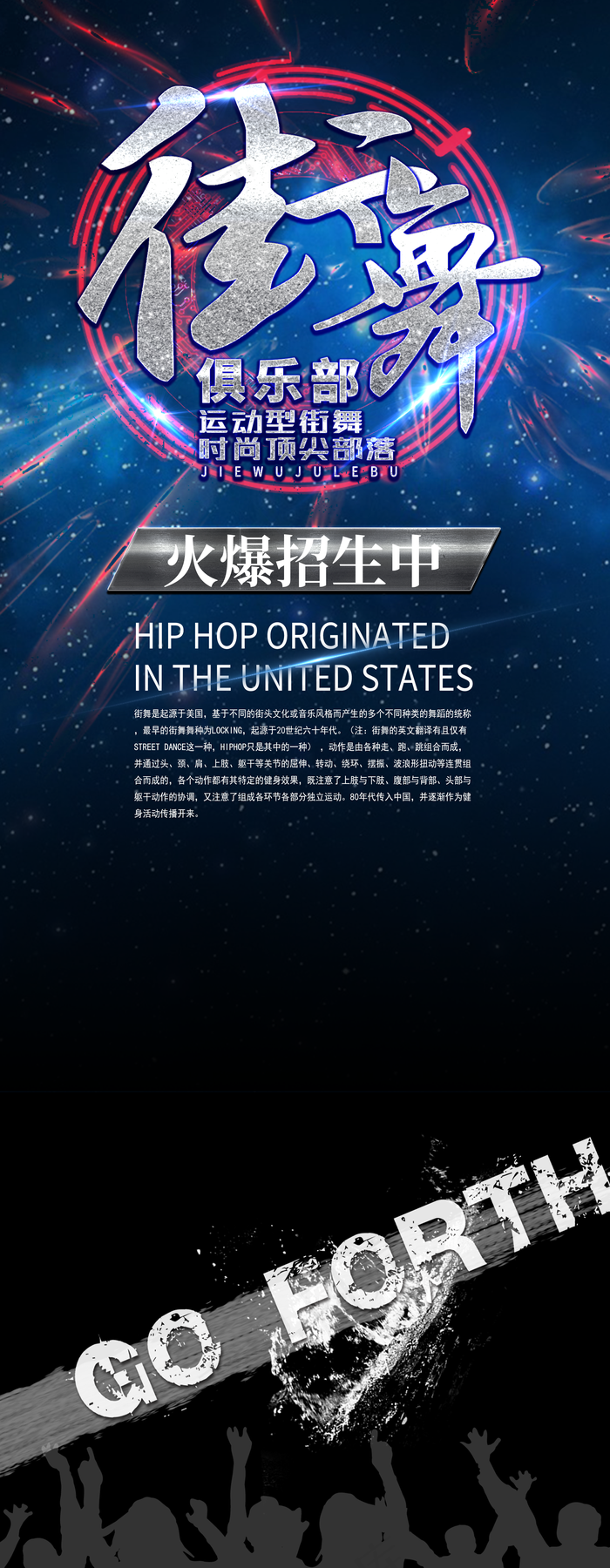 街舞图片