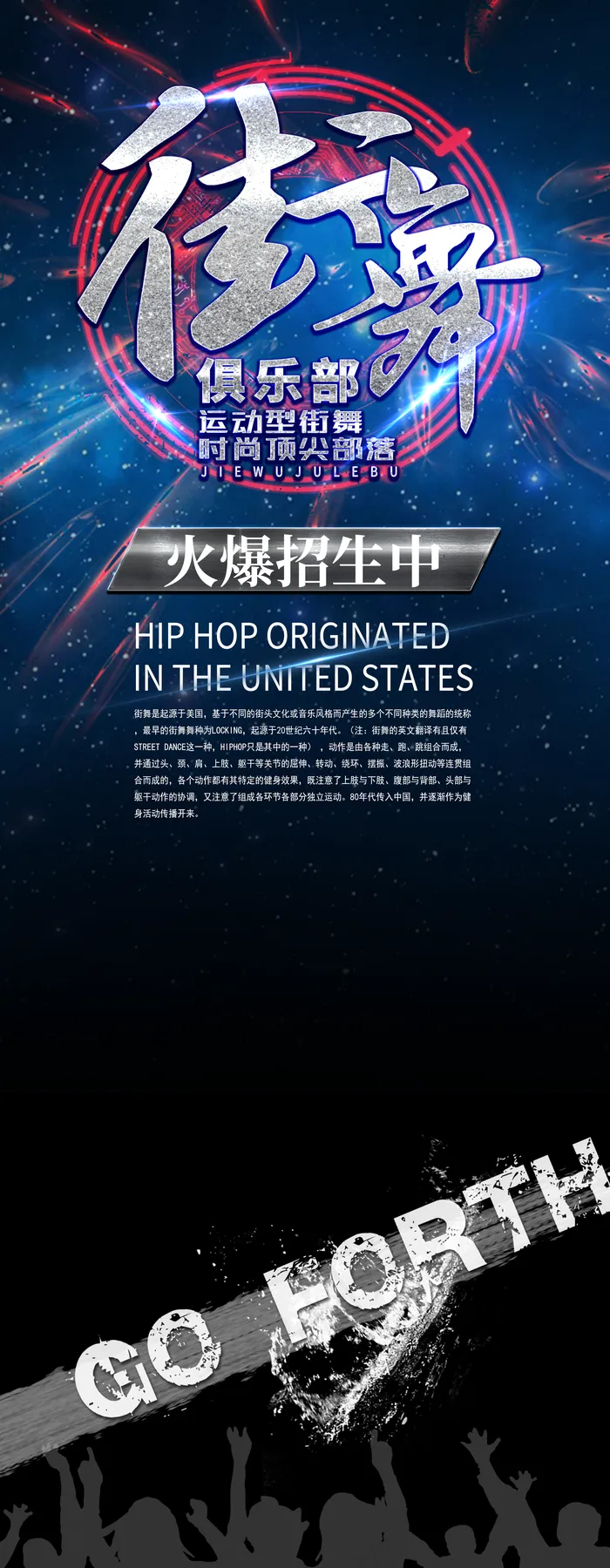街舞图片(1984x5102)psd模版下载
