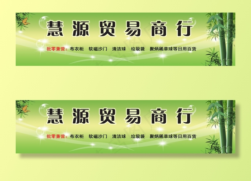 贸易商行广告图片