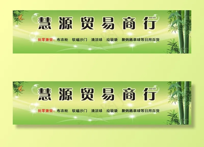 贸易商行广告图片(3543x860)psd模版下载