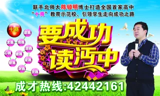 中学招生海报图片