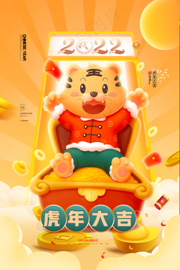 虎年海报图片(3543x5315)psd模版下载