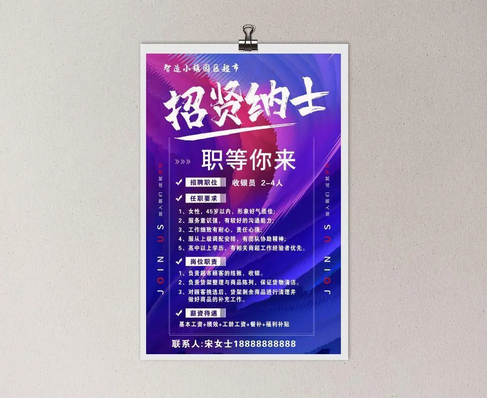 招聘 招聘海报 招聘广告图片(2362x3642)psd模版下载