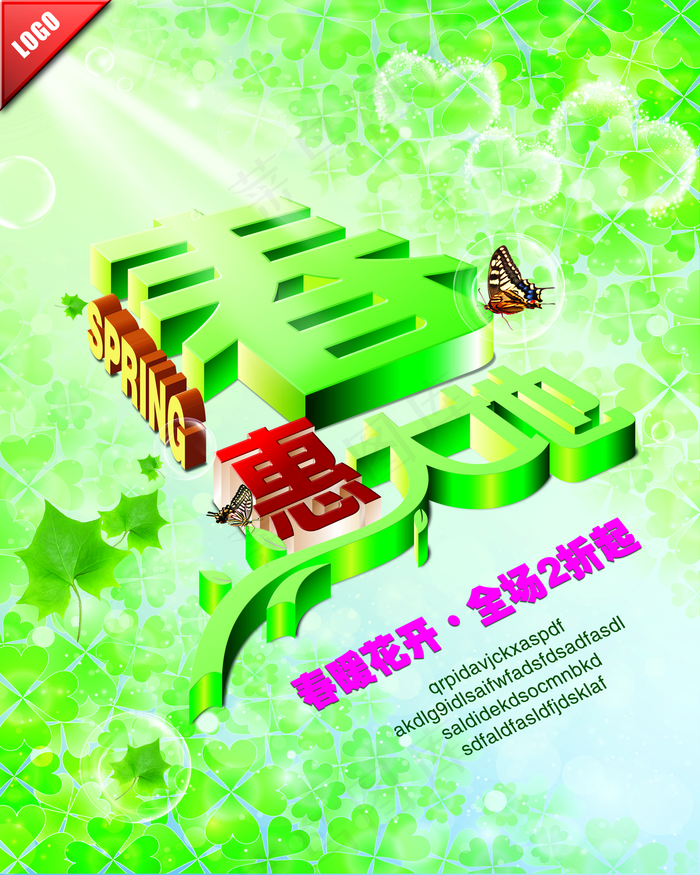 春天展板图片(4000×5000像素(300dpi))psd模版下载