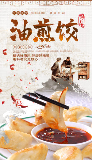 煎饺图片