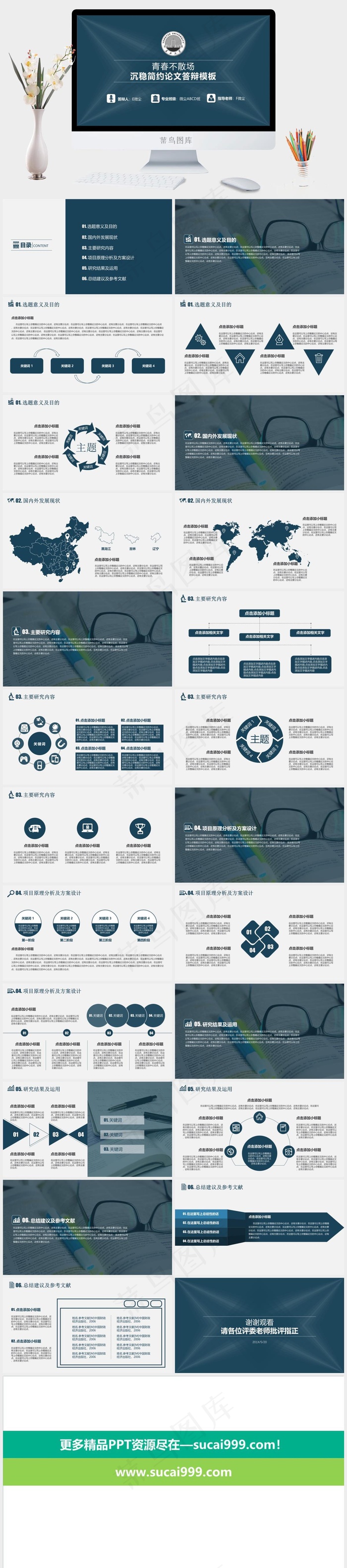 沉稳简约论文答辩模板蓝色硬朗PPT模板