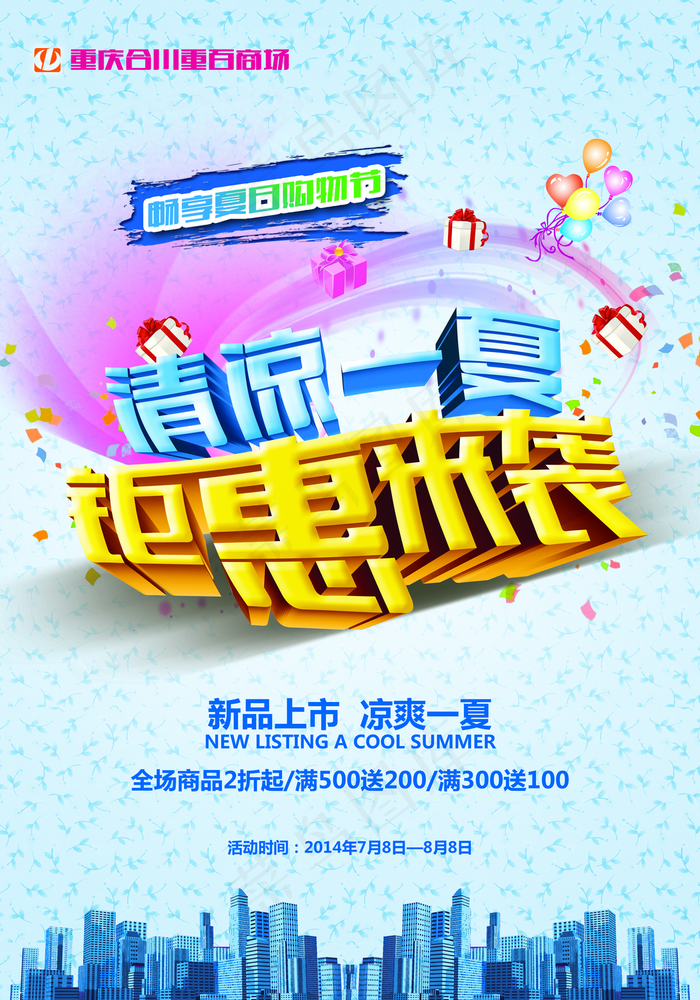 夏日海报图片(3500×5000像素(300dpi))psd模版下载