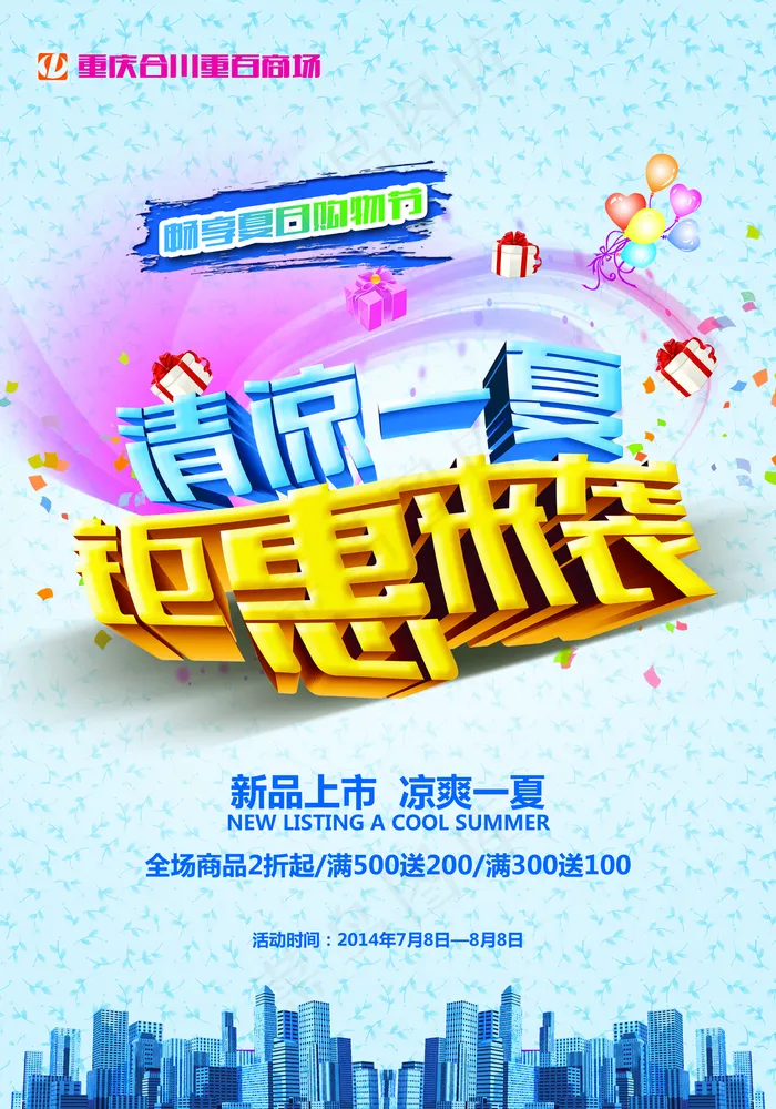 夏日海报图片(3500×5000像素(300dpi))psd模版下载