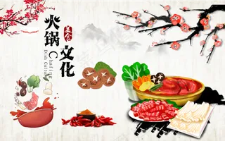 火锅背景墙图片