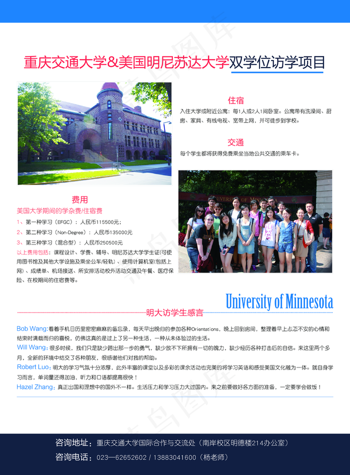 交大招生宣传单图片(2480×3366像素(300dpi))psd模版下载