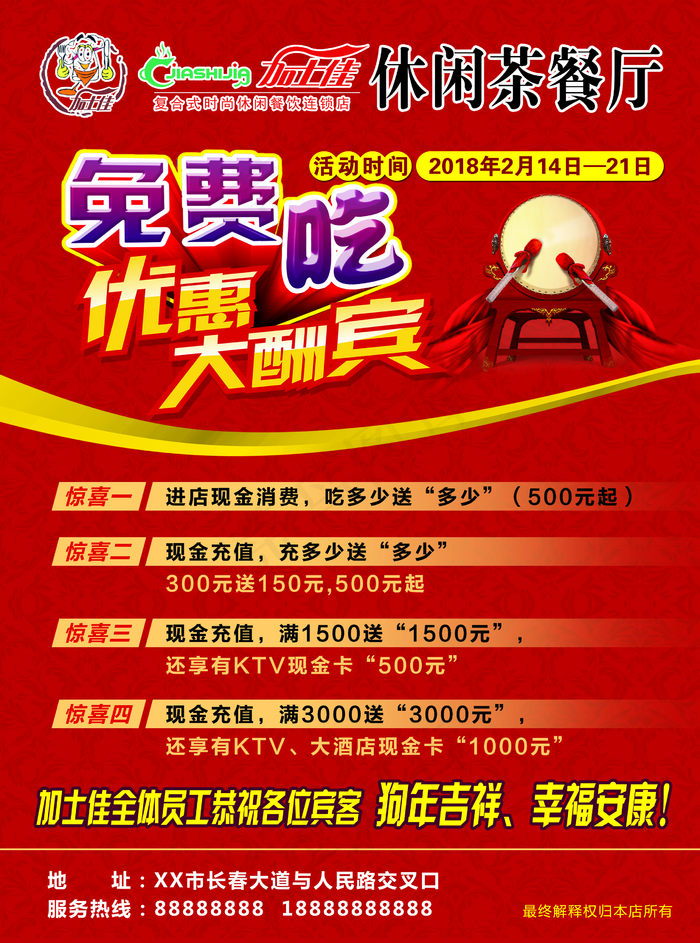 加士佳茶餐厅新春开业优惠大酬宾图片(2551x3437)psd模版下载