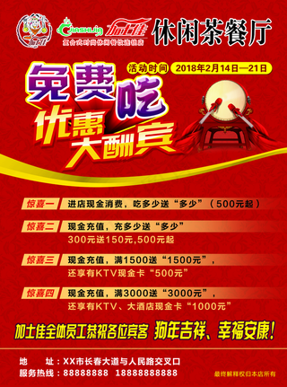 加士佳茶餐厅新春开业优惠大酬宾图片