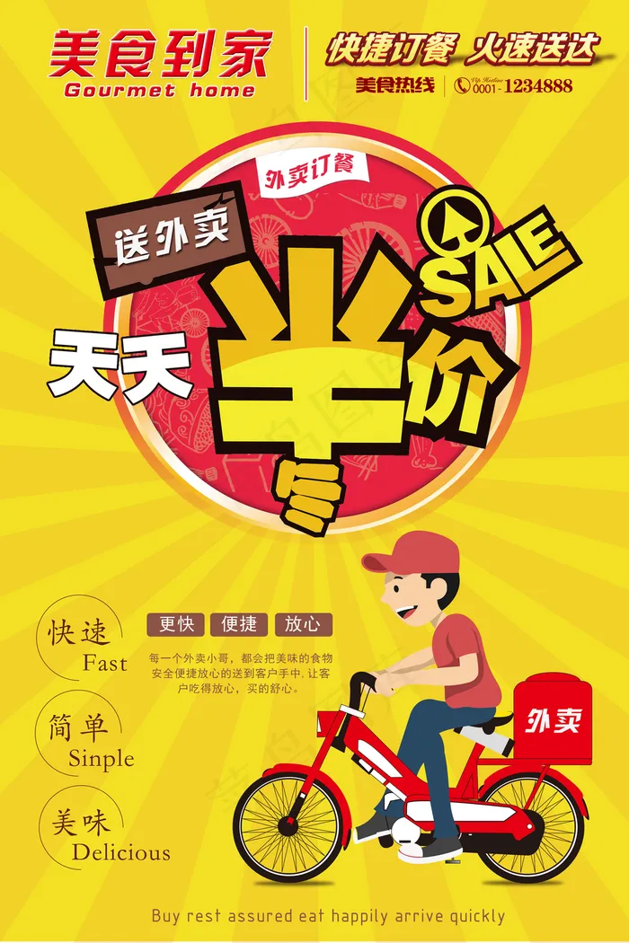 外卖海报图片(3543x5315)psd模版下载