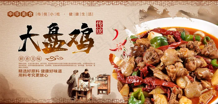 大盘鸡图片(5200x2500)psd模版下载