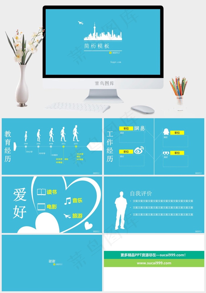 蓝色简约实用个人简历ppt模板青色简洁营销PPT模板