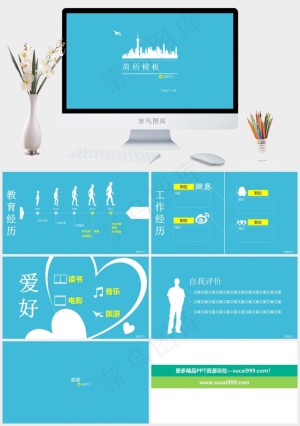 蓝色简约实用个人简历ppt模板青色简洁营销PPT模板预览图