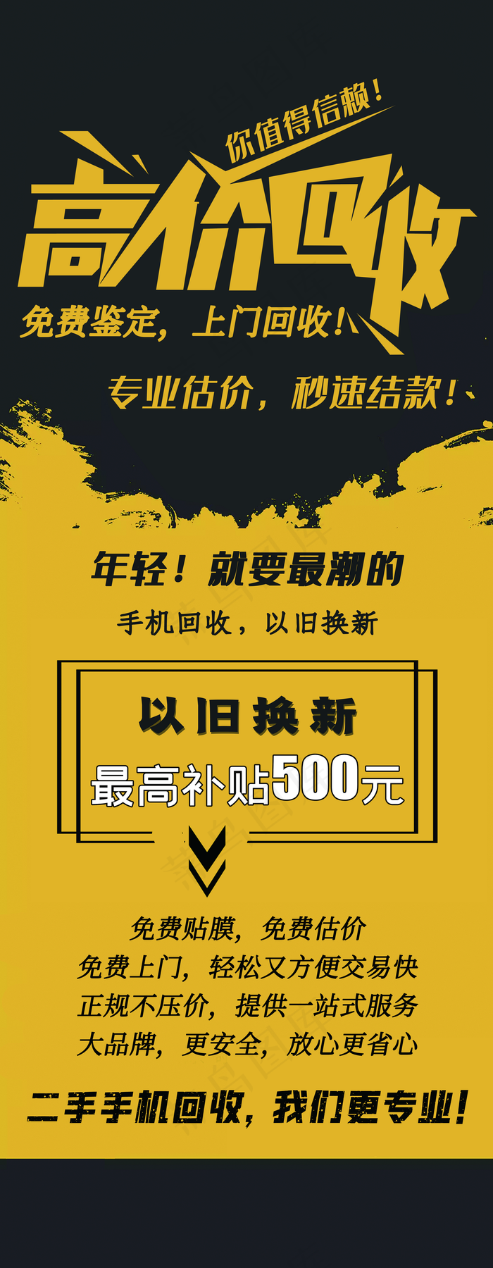 高价回收图片