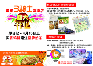 鸡排店开业DM单图片