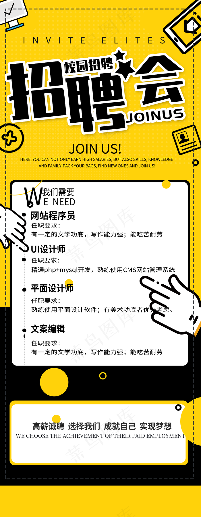 招聘展架图片(2756x7087)psd模版下载
