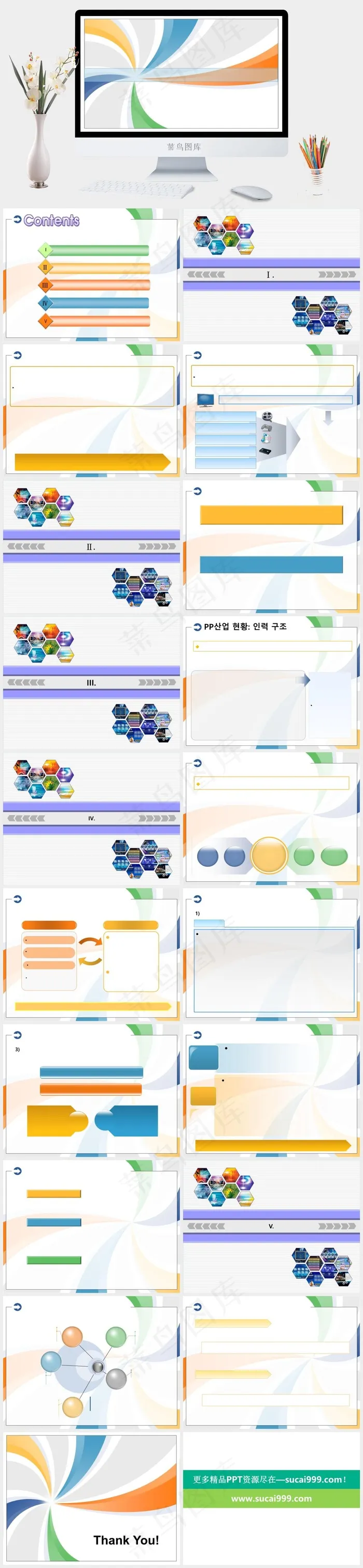 通用ppt模板白色多彩PPT模板