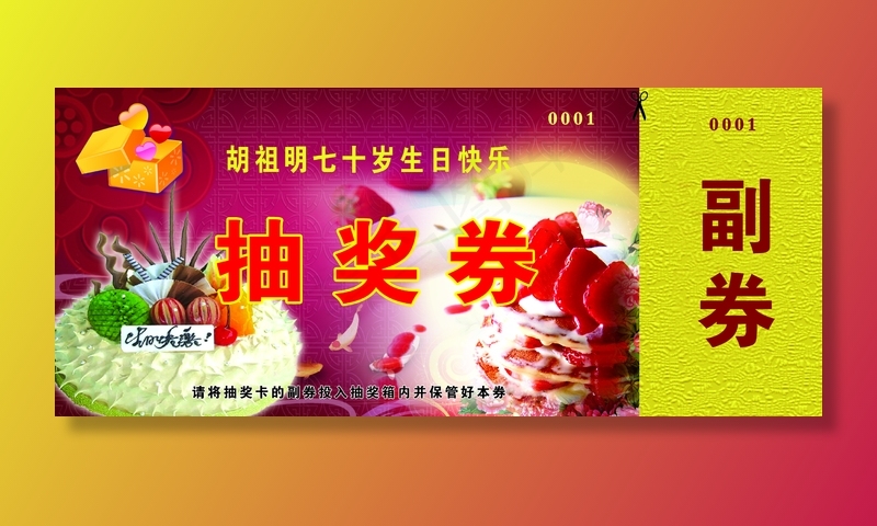 生日抽奖卡图片(2480×1063像素(300dpi))psd模版下载