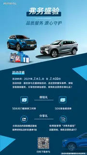 汽车服务广告图片