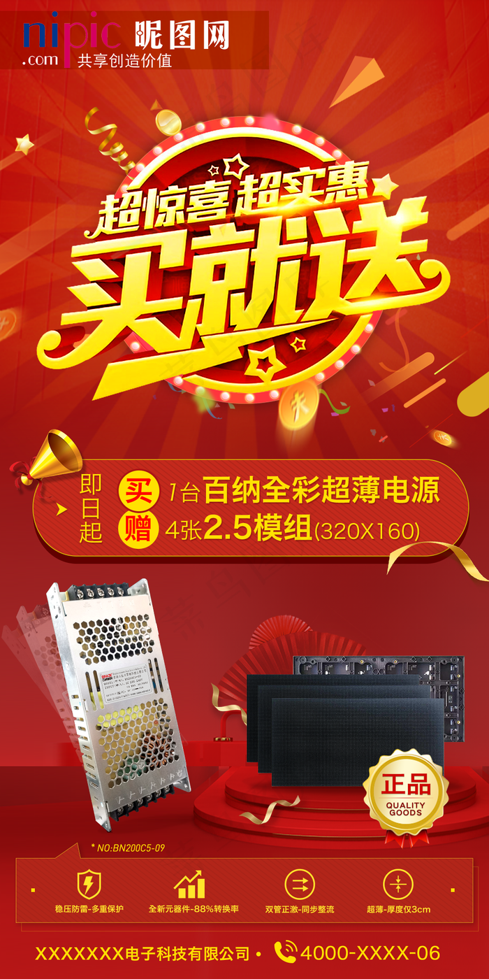 买就送图片(1080x2160)psd模版下载