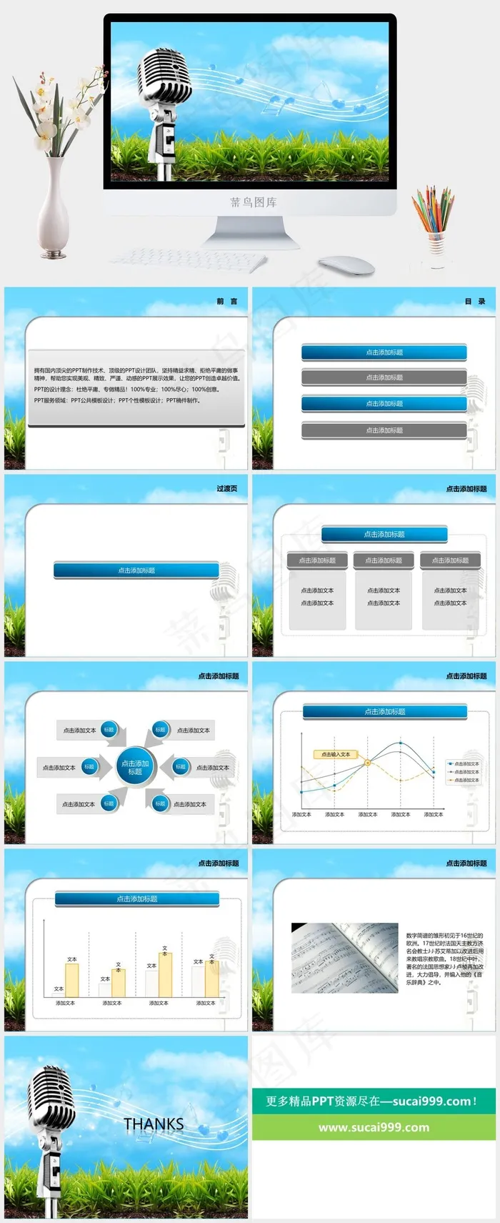 唯美音乐PPT模板下载蓝色实景风PPT模板