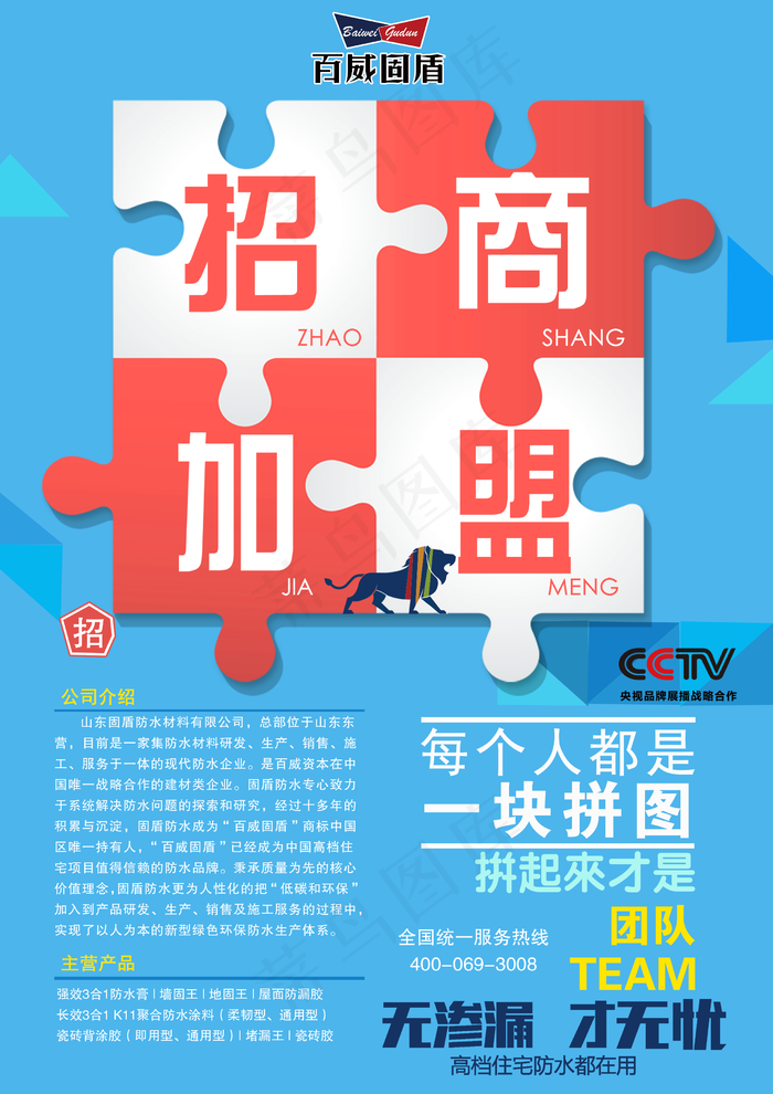 招商加盟图片(2480x3508)psd模版下载