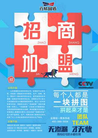 招商加盟图片