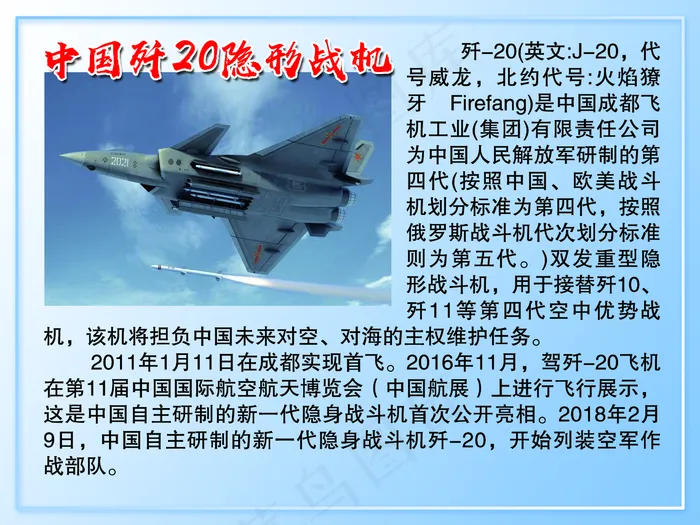 歼20图片(2362x1772)psd模版下载
