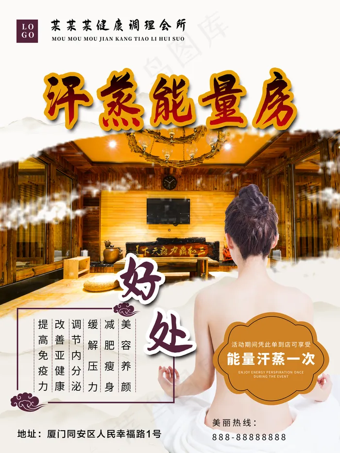 汗蒸图片(7087x9449)psd模版下载